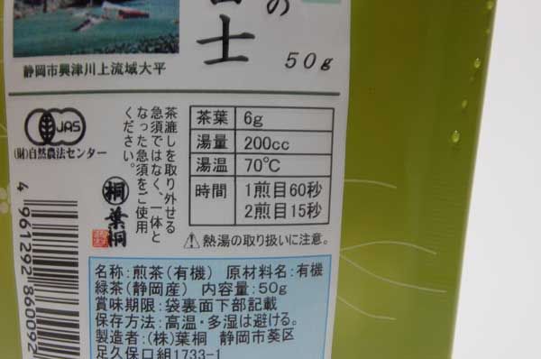 Hagiri Organic Fuji Sencha Green Tea 50g (Japan)  