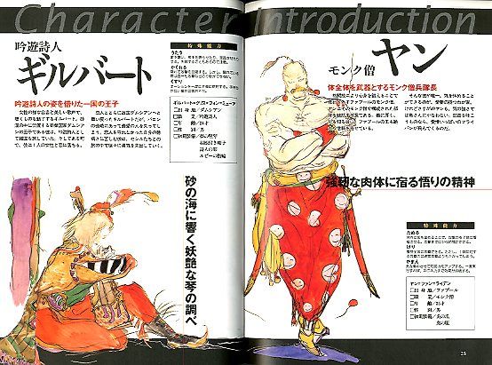 Final Fantasy 4 Art & Guide Book Yoshitaka Amano /047  