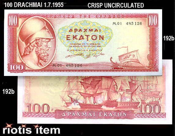 riotis item 2907GREECE THEMISTOKLES 100 DRACHMAI 1955 CRISP UNC 