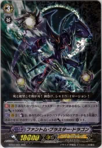 CARDFIGHT Vanguard BT04/001 Phantom Blaster Dragon RRR  