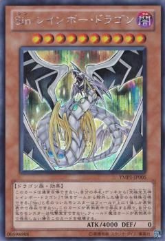 Yu Gi Oh YMP1 JP005 Malefic Rainbow Dragon Secret Rare  