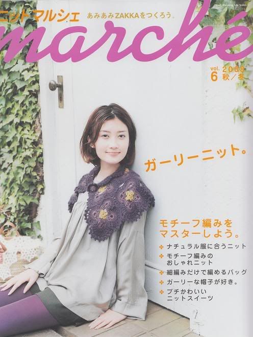 MARCHE CROCHET ZAKKA VOL 6   Fall/Winter 2008♪♪