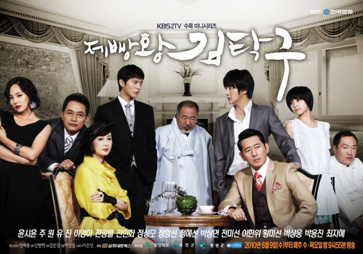 King of Baking, Kim Takgu # 1 Korean TV Drama OST CD  